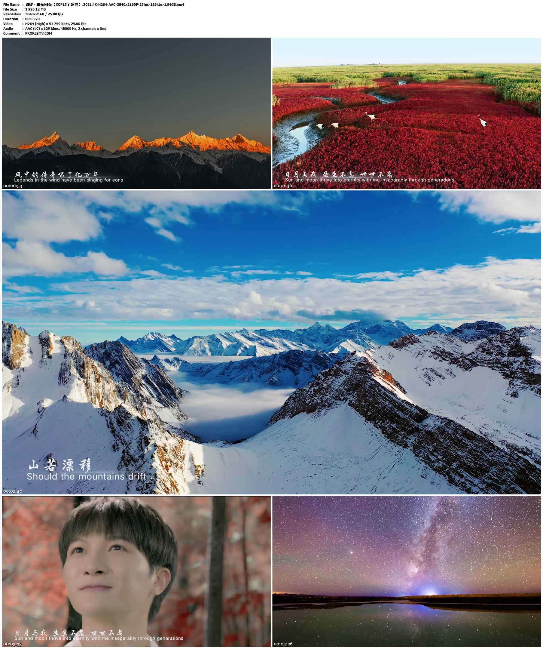 周深 - 和光同春（COP15主题曲）.2021-H264-AAC-3840x2160P-25fps-129kbs-1.94GB官方MV_高清MV